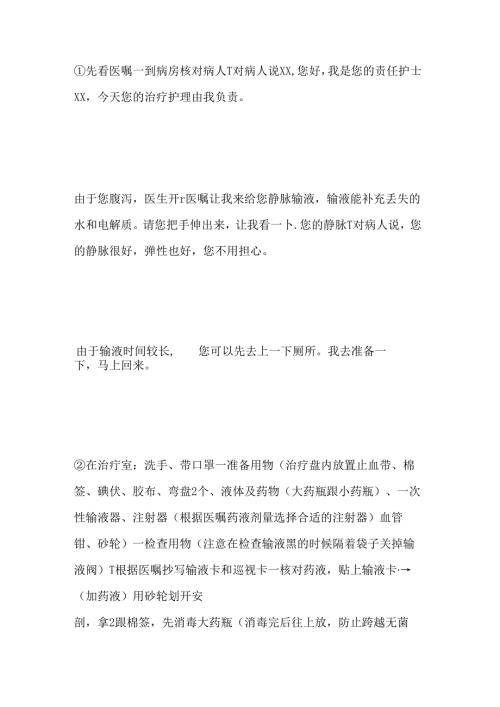 医学课件：临床护理-临床护理操作详细规范流程.docx