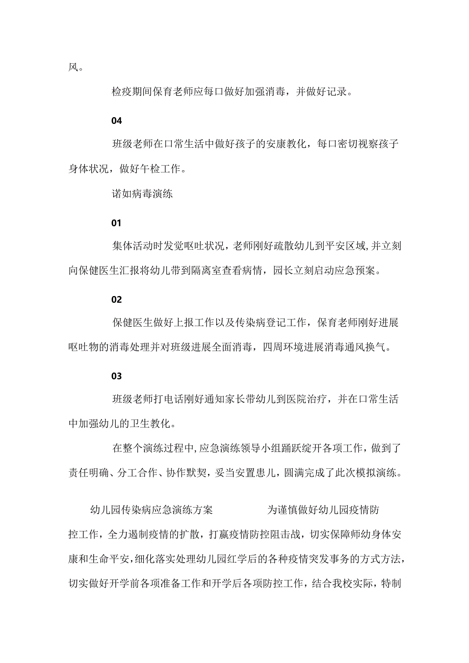 幼儿园传染病应急演练方案.docx_第2页