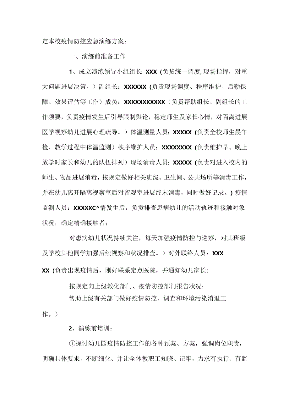 幼儿园传染病应急演练方案.docx_第3页