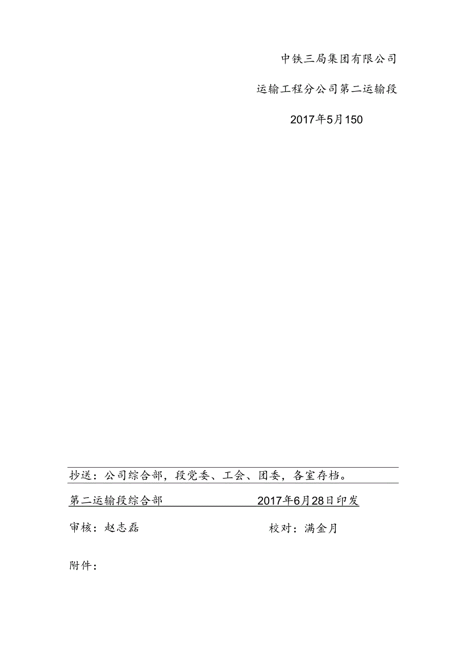 二运段人〔2017〕24号 关于下发《神池南机车检修中心检修车间效益工资分配方案（试行）》的通知.docx_第2页