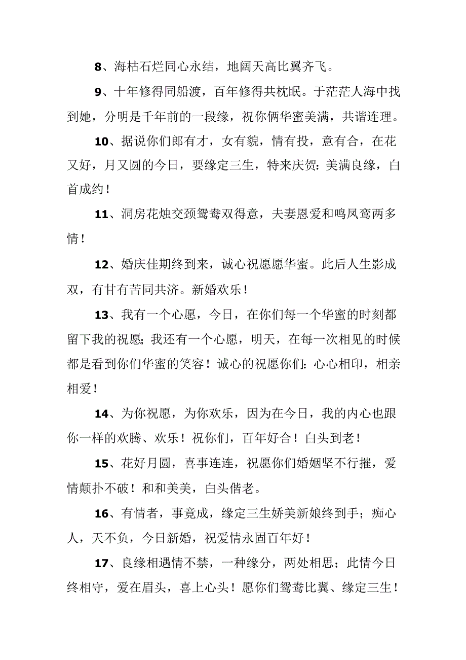 关于朋友结婚微信祝福语.docx_第2页