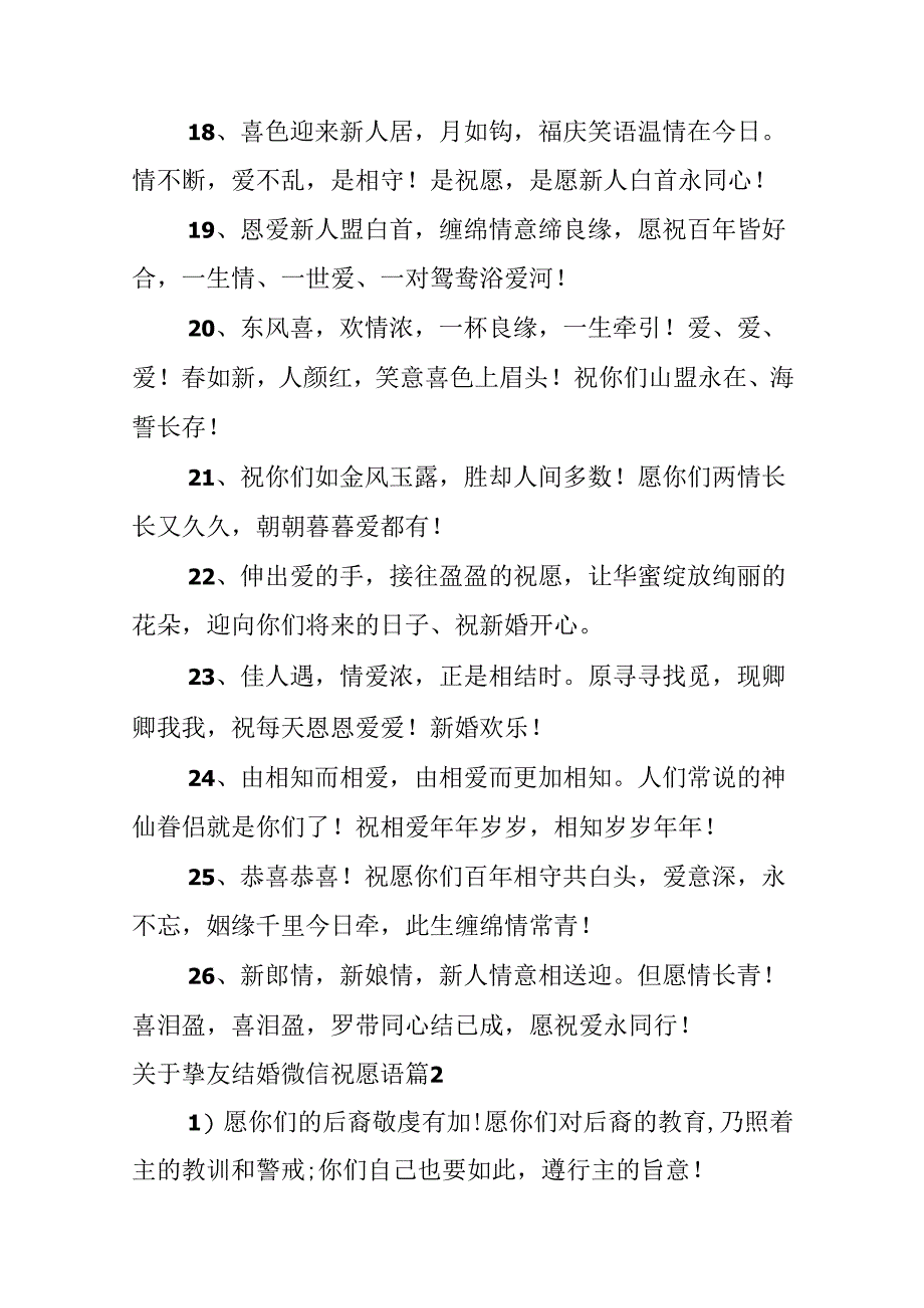 关于朋友结婚微信祝福语.docx_第3页