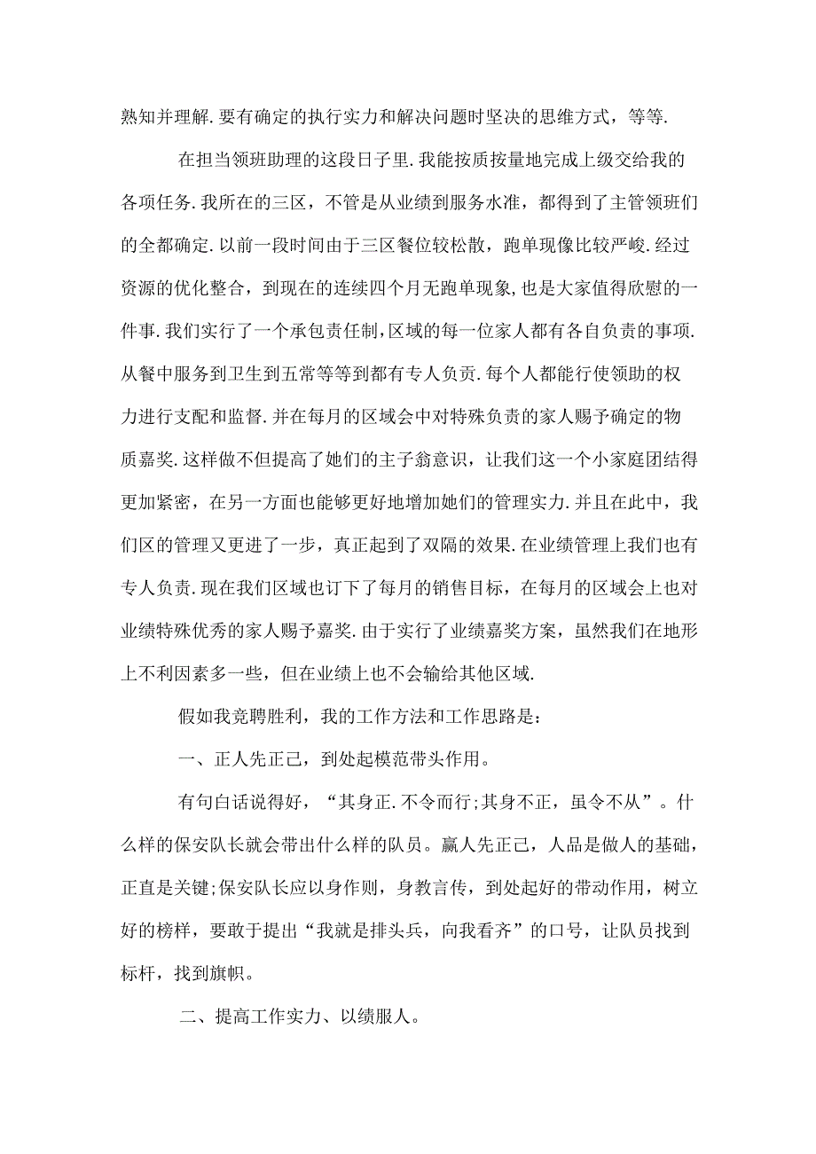 保安领班竞聘书.docx_第2页