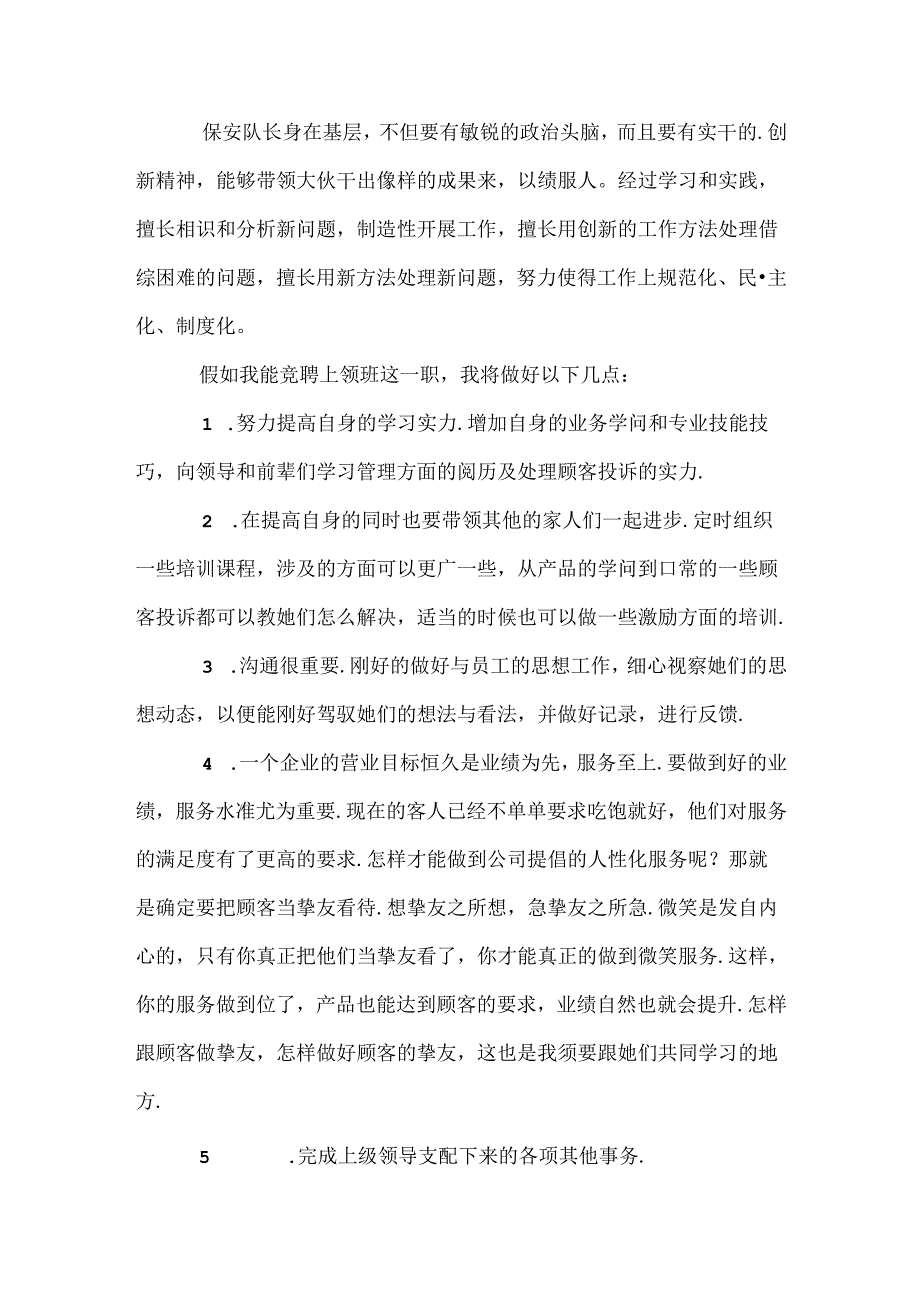 保安领班竞聘书.docx_第3页