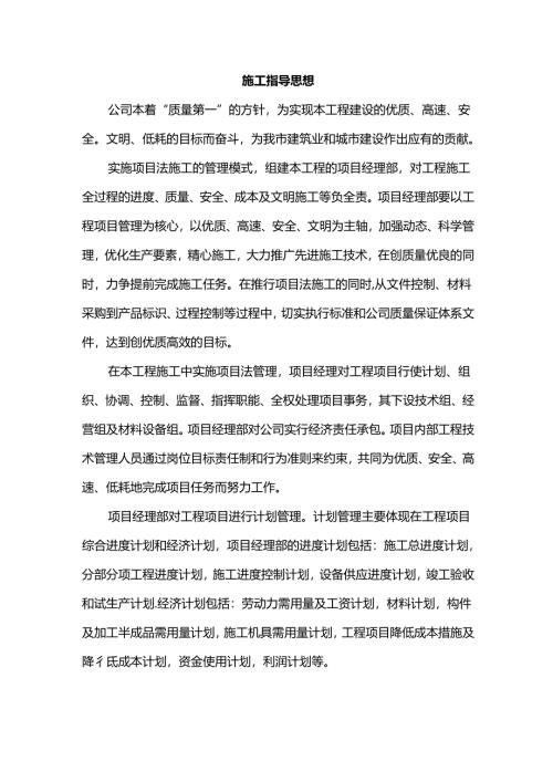施工指导思想与组织机构.docx