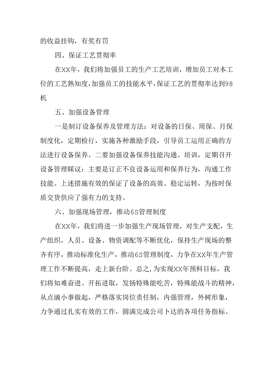 优秀车间主任的个人工作计划.docx_第2页