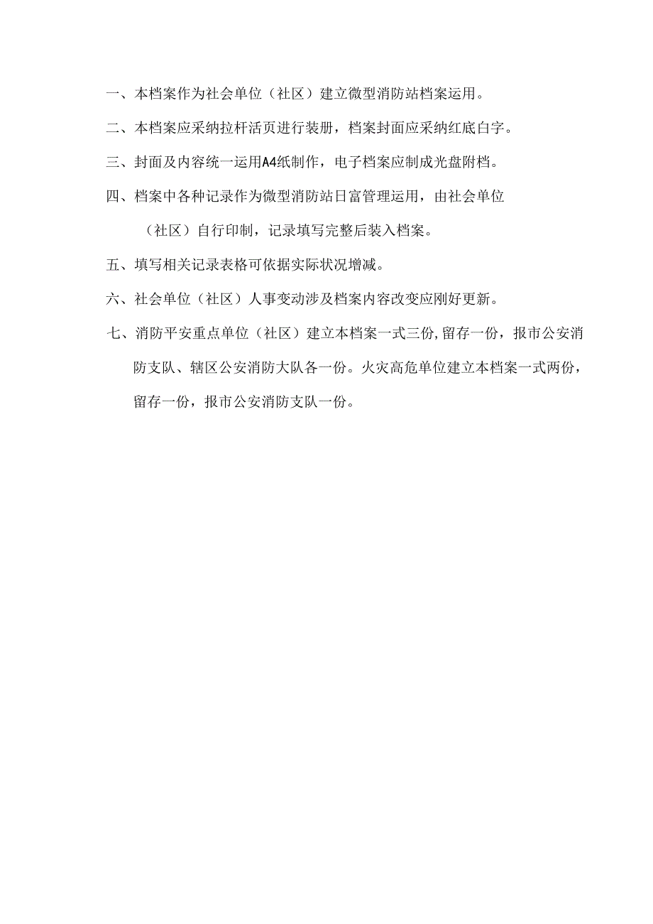 微型消防站档案模板.docx_第3页