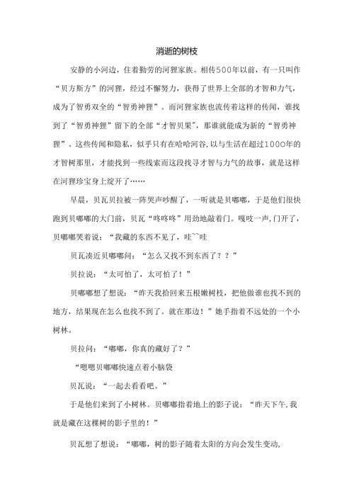 儿童睡前故事.docx
