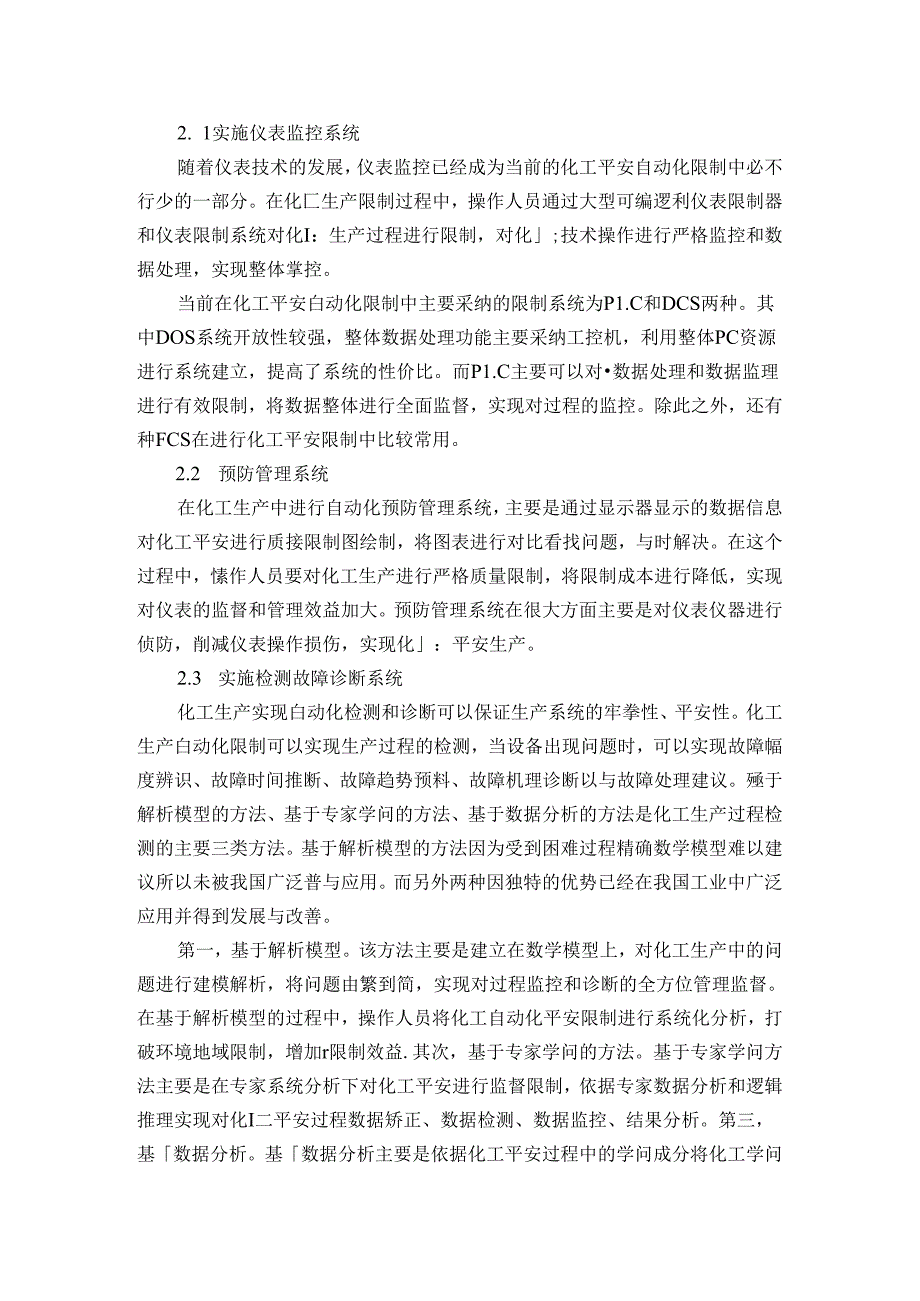 化工安全生产中的自动化控制浅析.docx_第2页