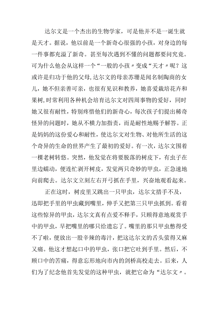关于有关我的偶像的作文500字七篇.docx_第3页