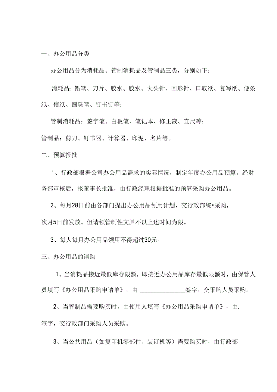 xx企业总公司行政管理制度.docx_第1页