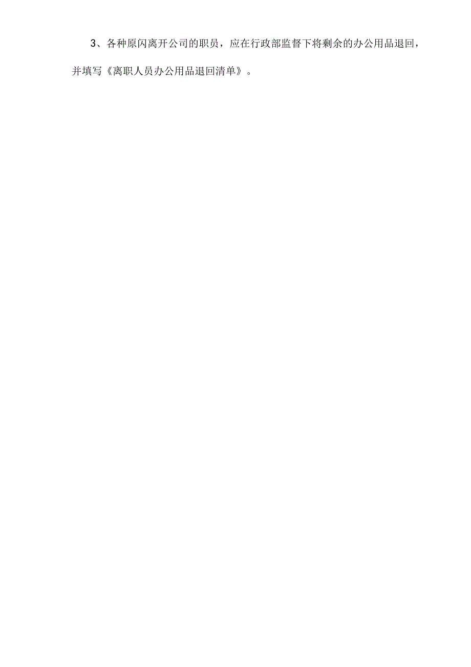 xx企业总公司行政管理制度.docx_第2页