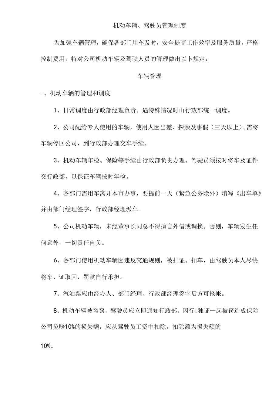 xx企业总公司行政管理制度.docx_第3页