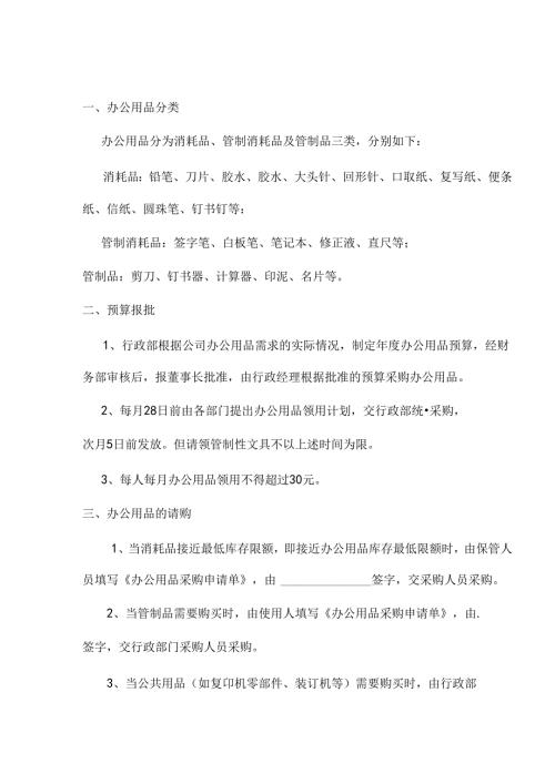 xx企业总公司行政管理制度.docx