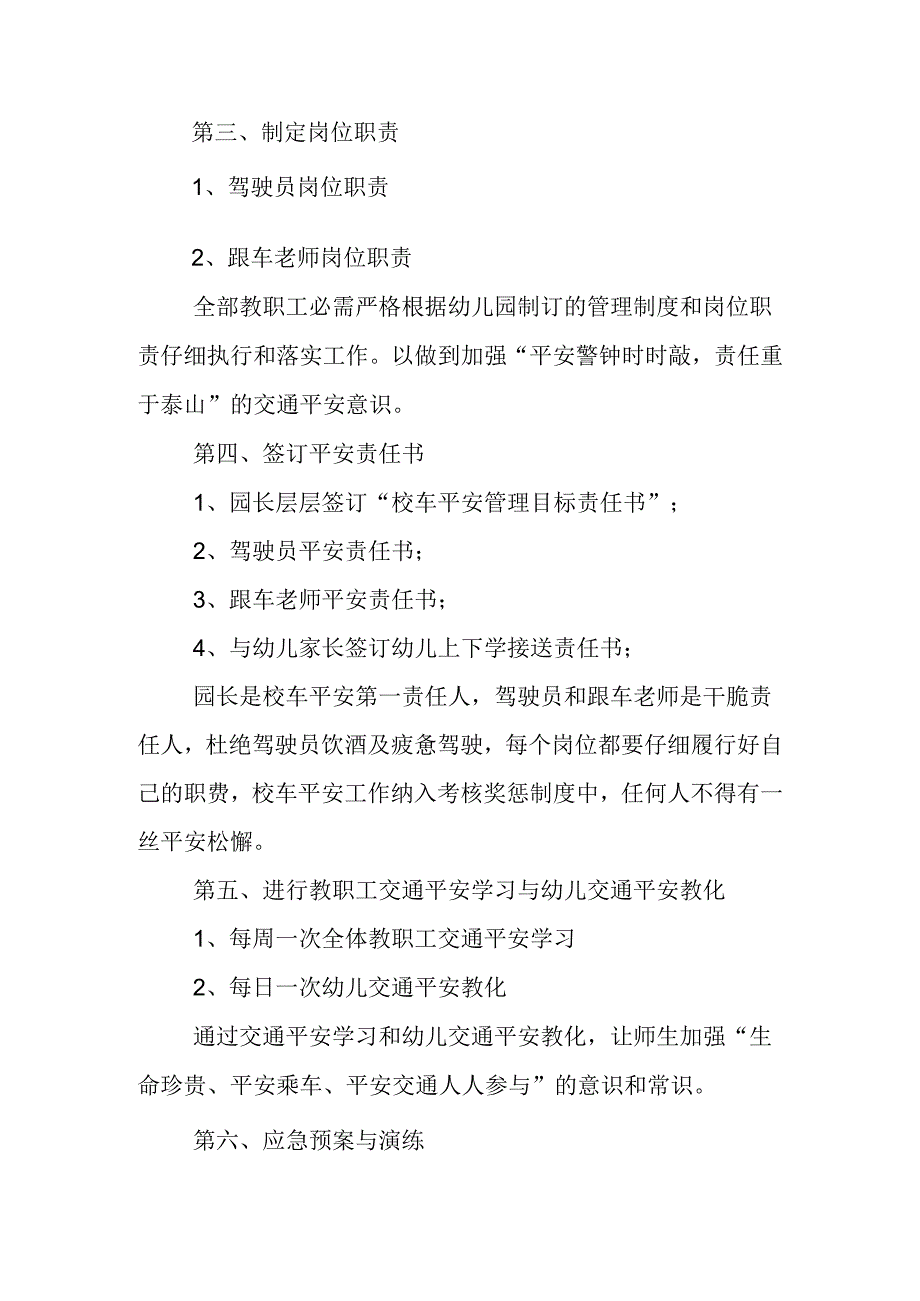 关于校车安全的讲话.docx_第2页