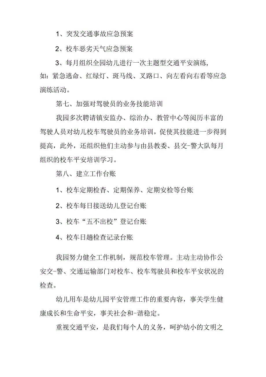 关于校车安全的讲话.docx_第3页