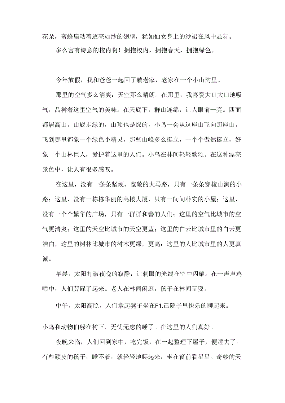 优美写景散文500字初中.docx_第2页