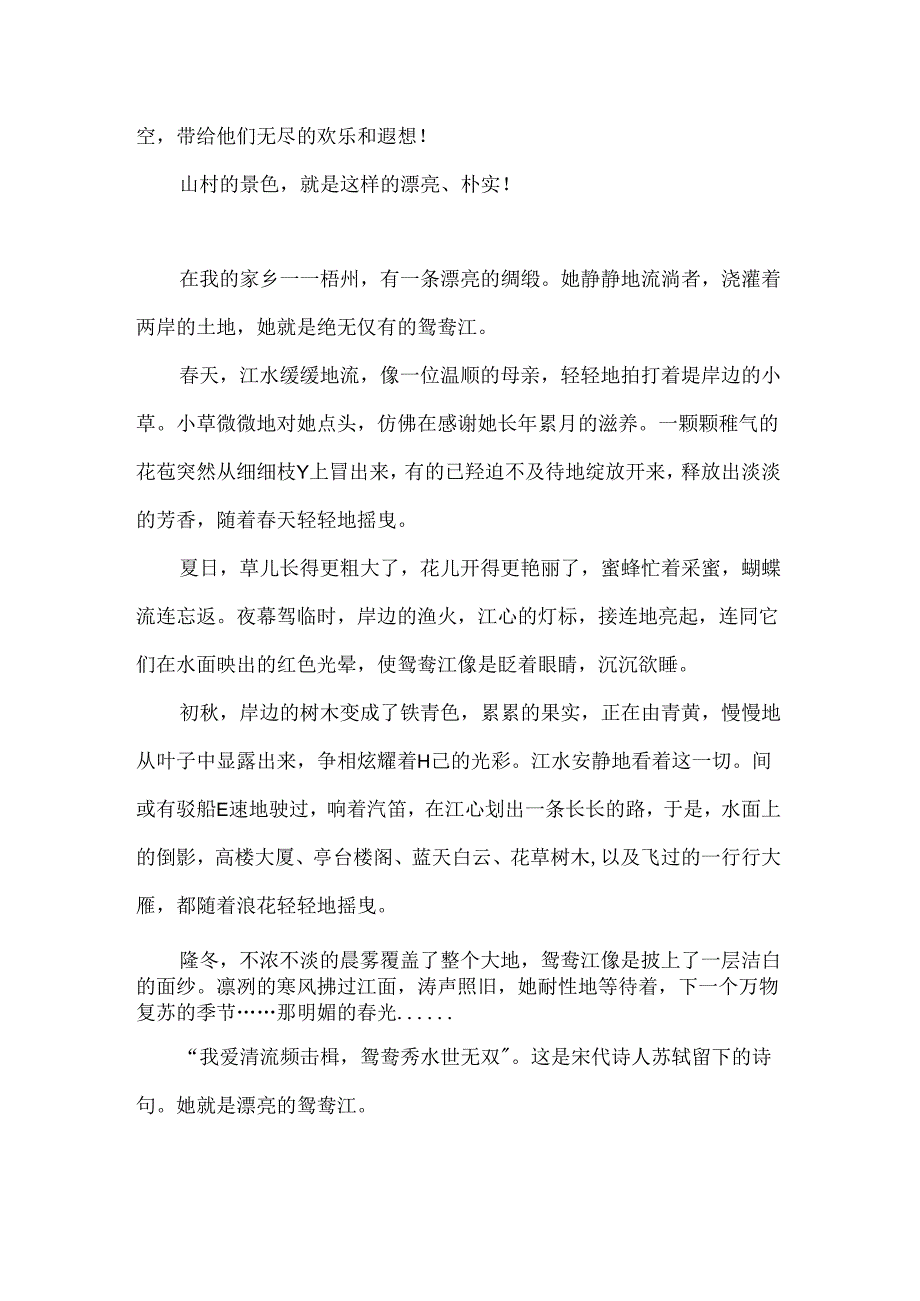 优美写景散文500字初中.docx_第3页