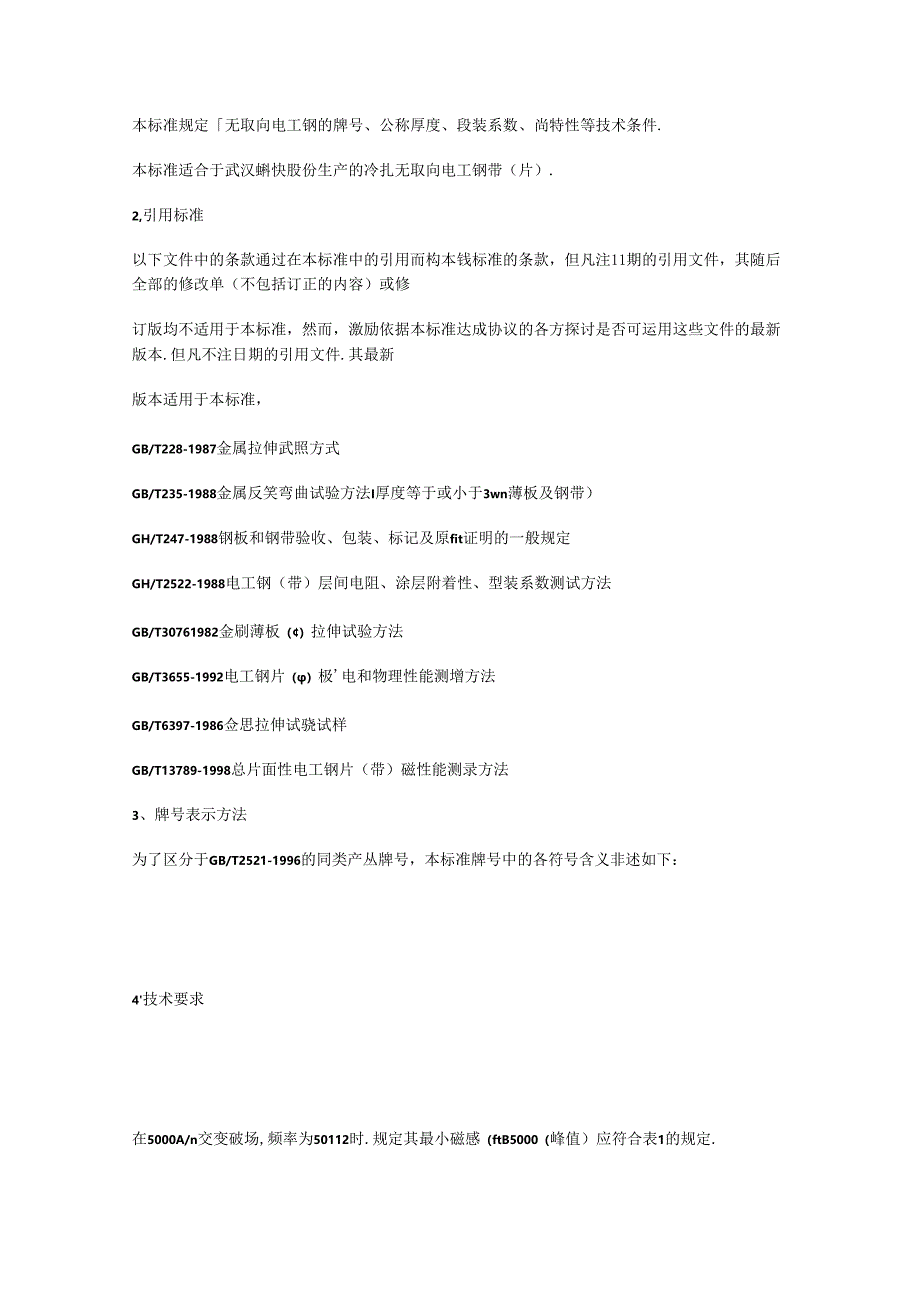 常见物质的电阻率.docx_第2页