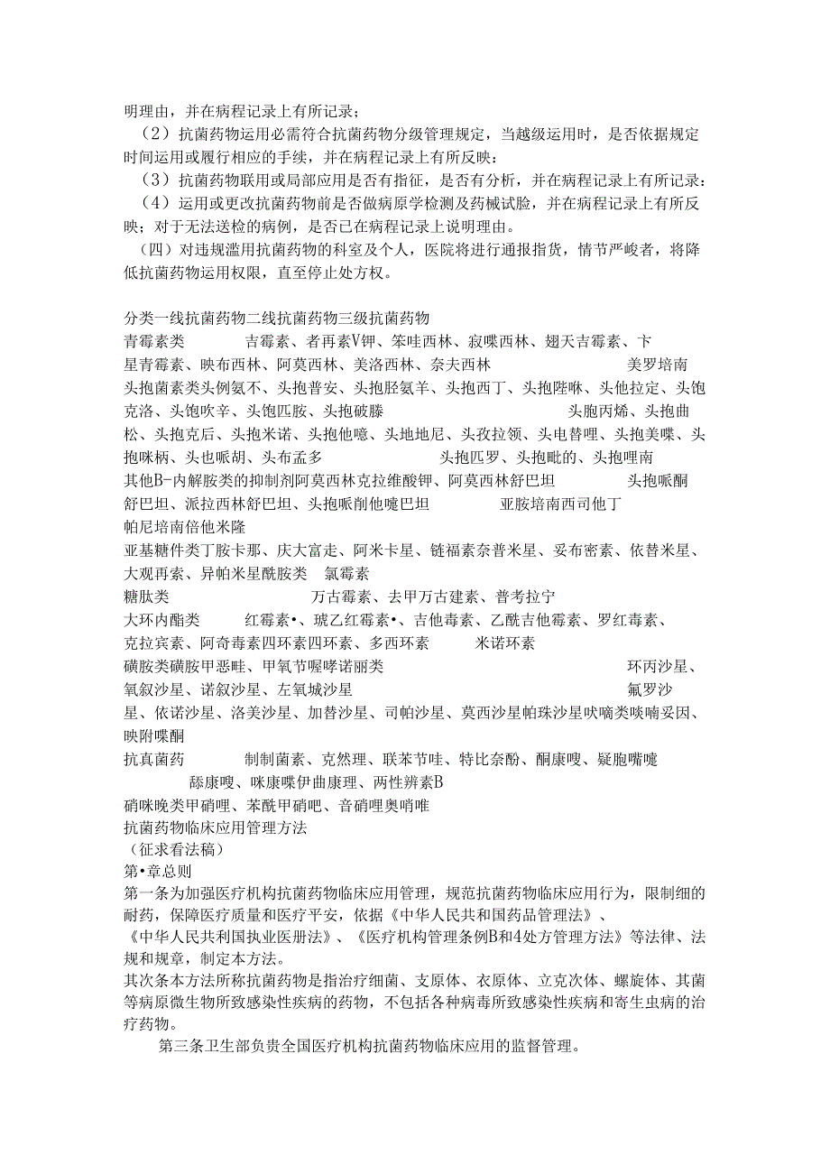 抗菌药物分级管理制度.docx_第2页