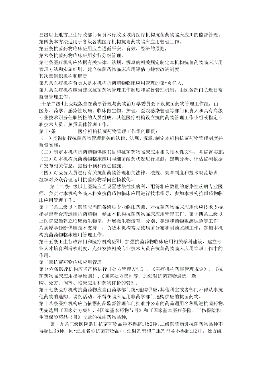 抗菌药物分级管理制度.docx_第3页