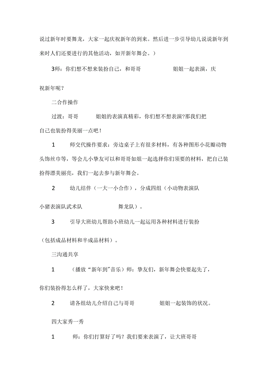 儿童春节活动策划.docx_第2页