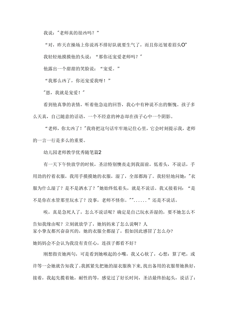 幼儿园教师教学优秀随笔.docx_第2页
