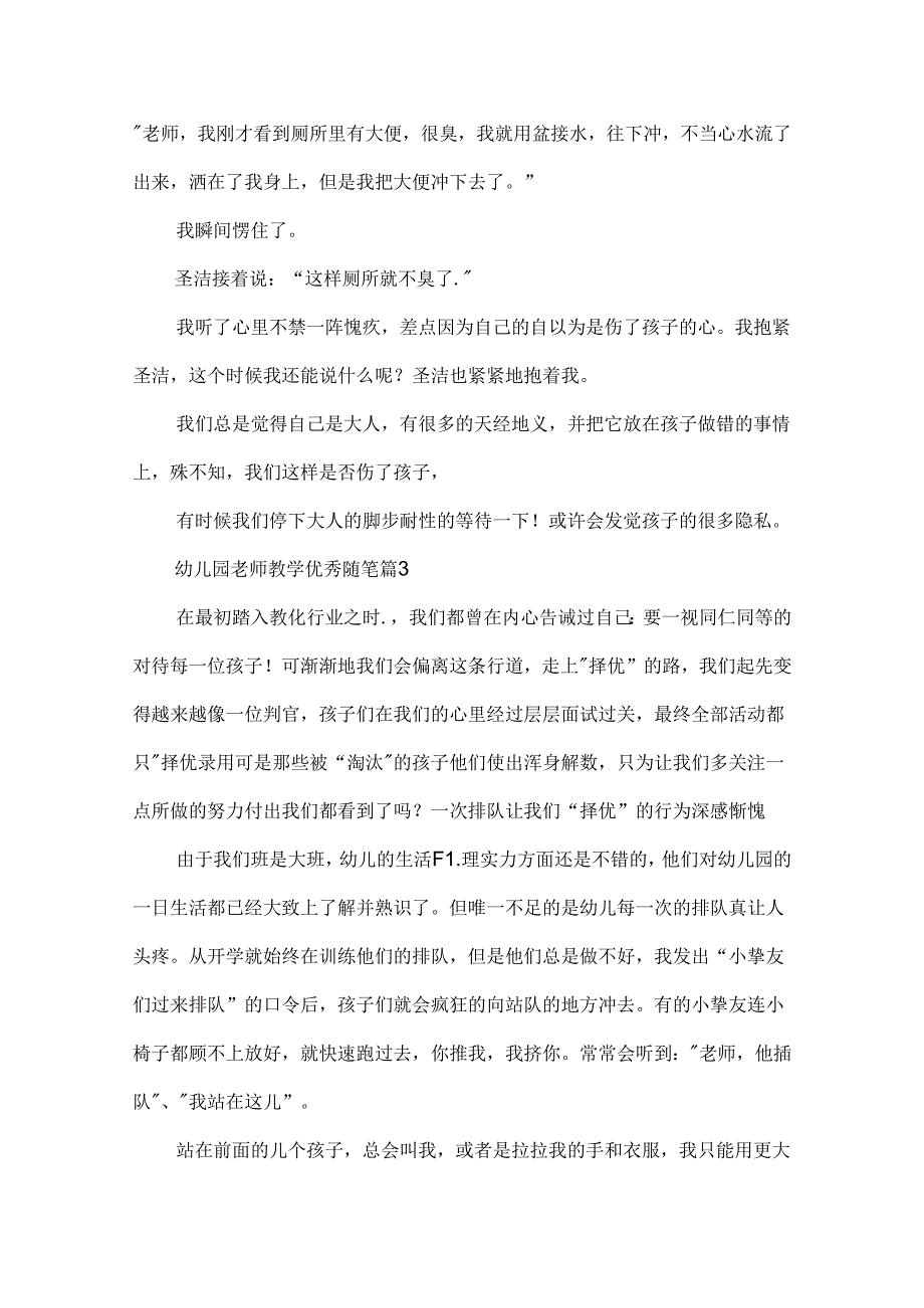 幼儿园教师教学优秀随笔.docx_第3页
