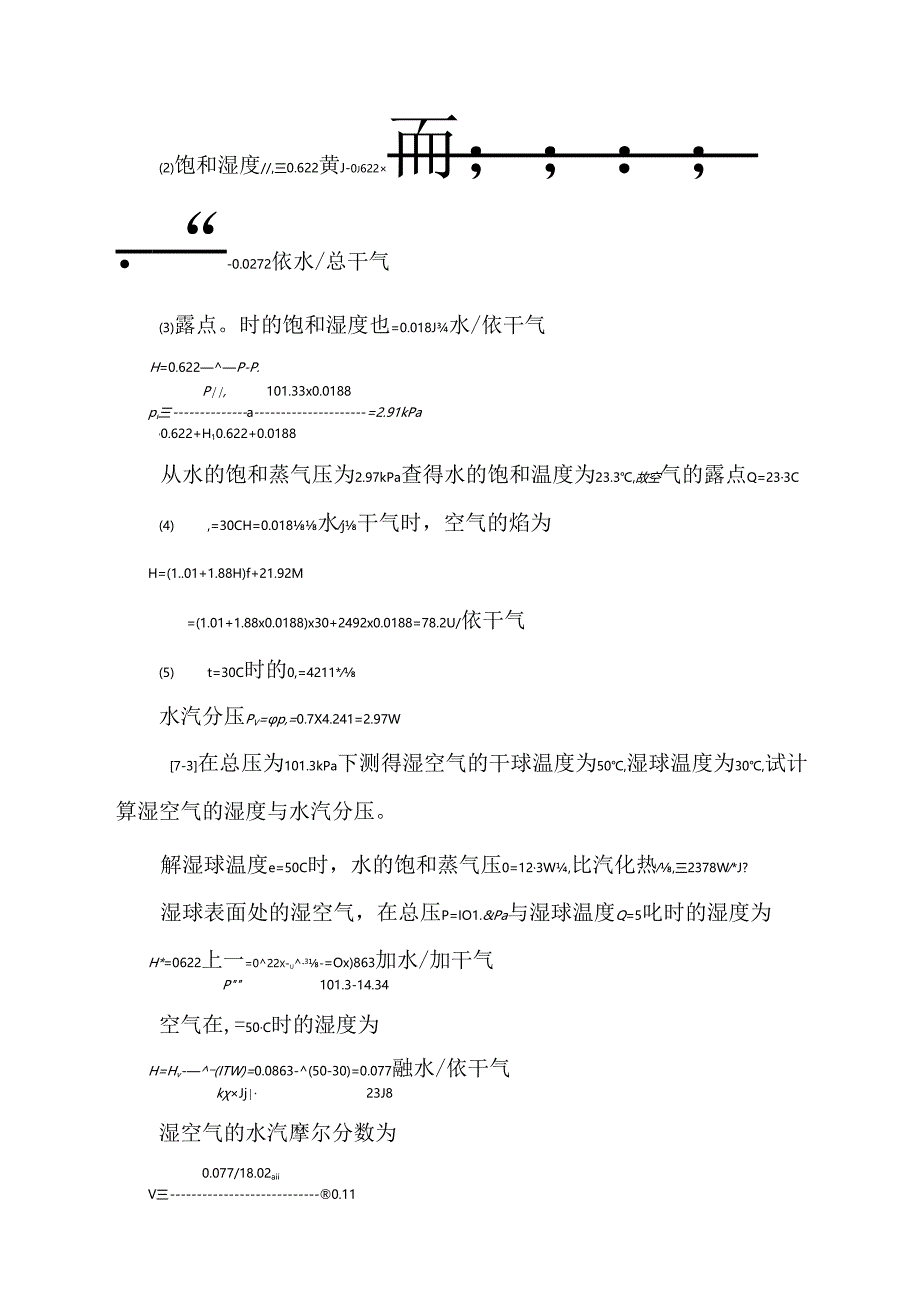 化工原理答案 第七章 干燥.docx_第2页