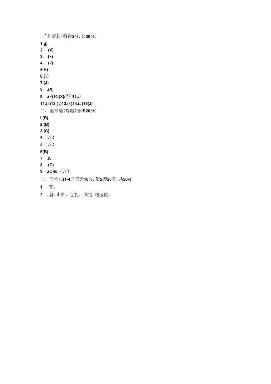 班组教育试题答案.docx_第1页