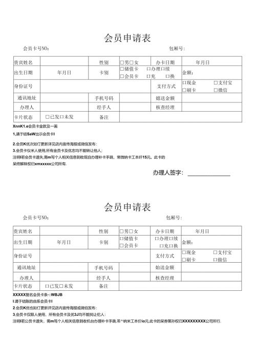 会员申请表（标准模版）.docx