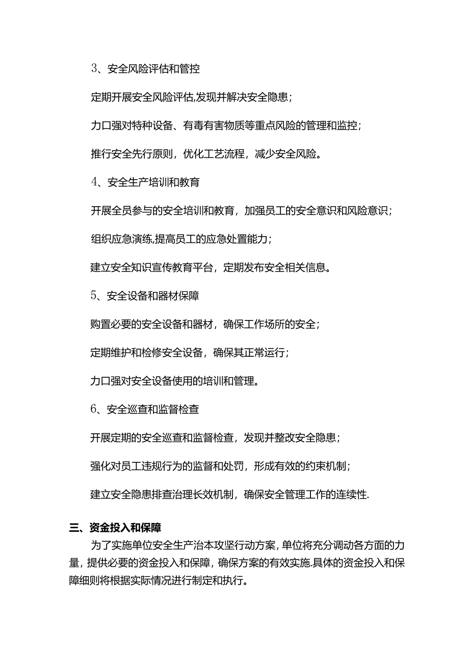 单位安全生产治本行动方案.docx_第2页