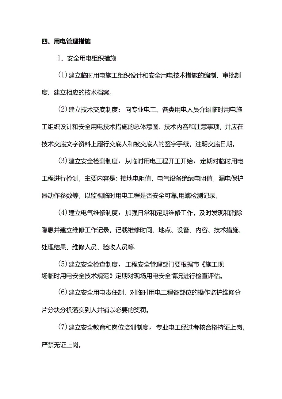 单位安全生产治本行动方案.docx_第3页
