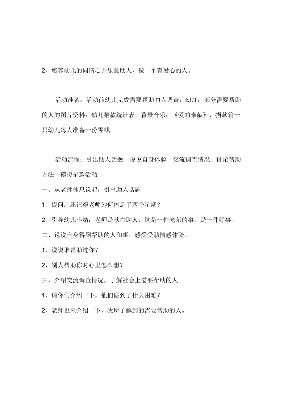 幼儿园大班社会《做有爱心的人》教案.docx_第2页