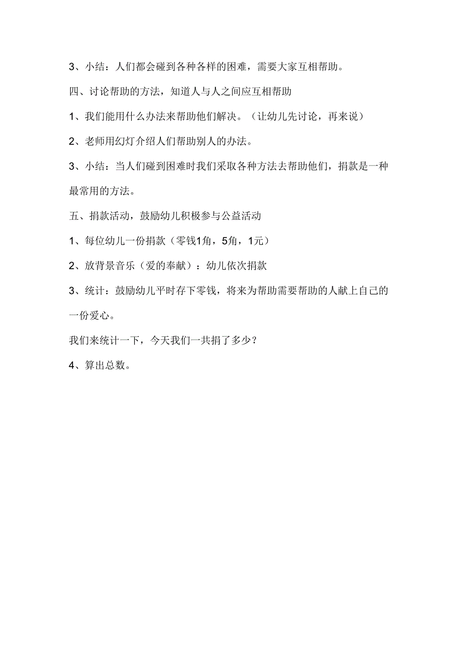 幼儿园大班社会《做有爱心的人》教案.docx_第3页