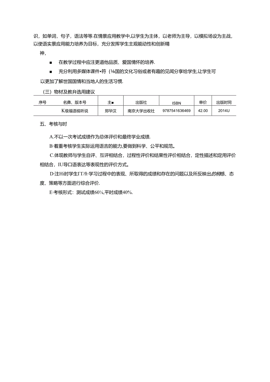 职业技术学校《德语视听说（四）》课程标准.docx_第3页