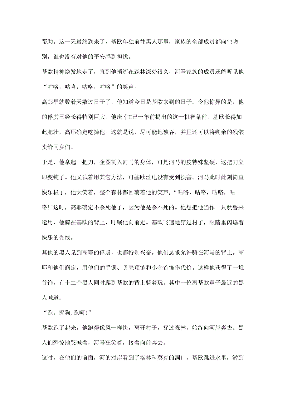 儿童必读故事校内5篇.docx_第2页