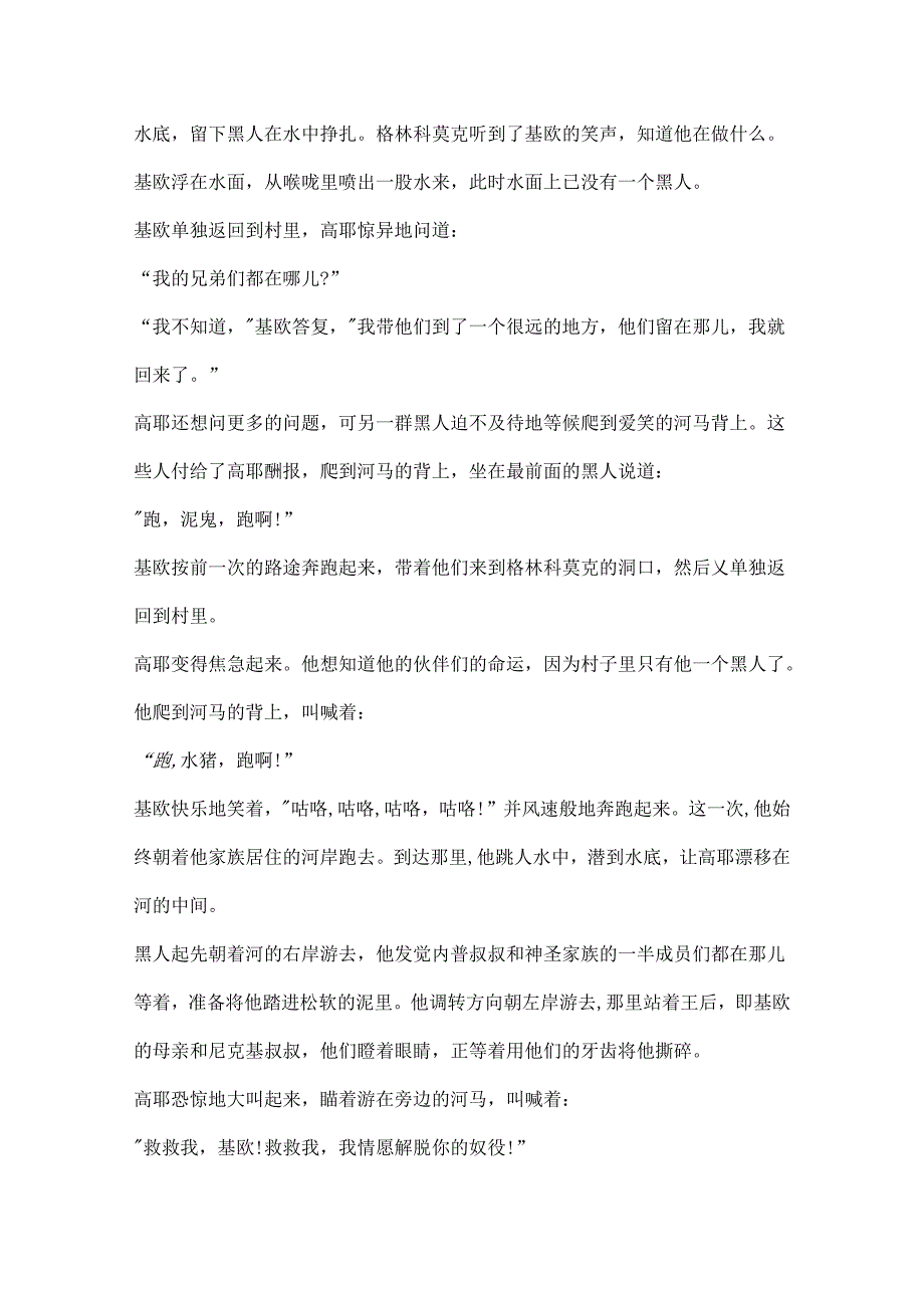 儿童必读故事校内5篇.docx_第3页