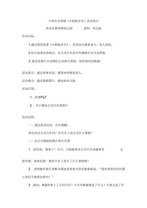 小蚂蚁坐汽车教案反思.docx