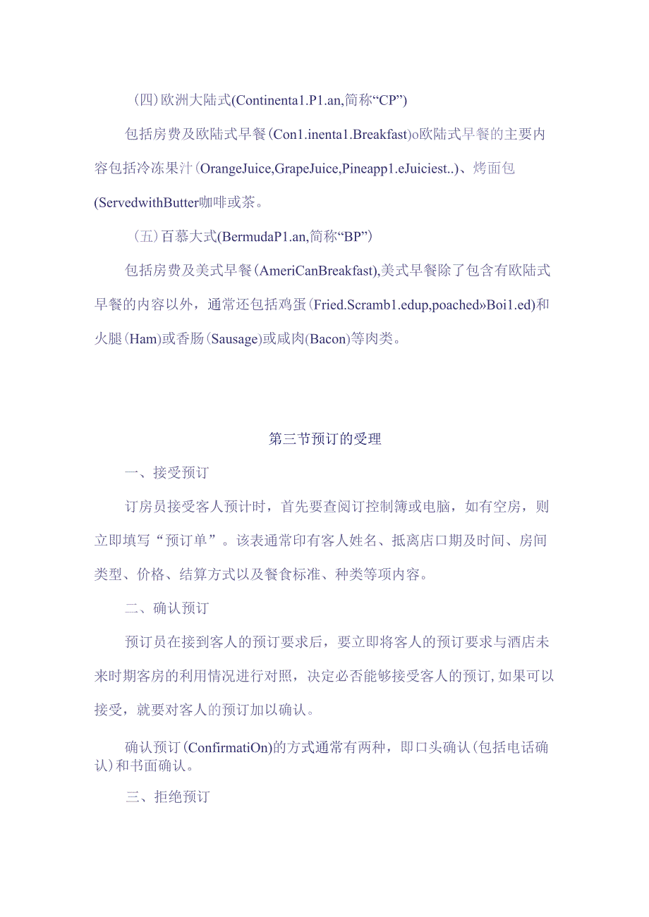 酒店预订业务培训.docx_第3页