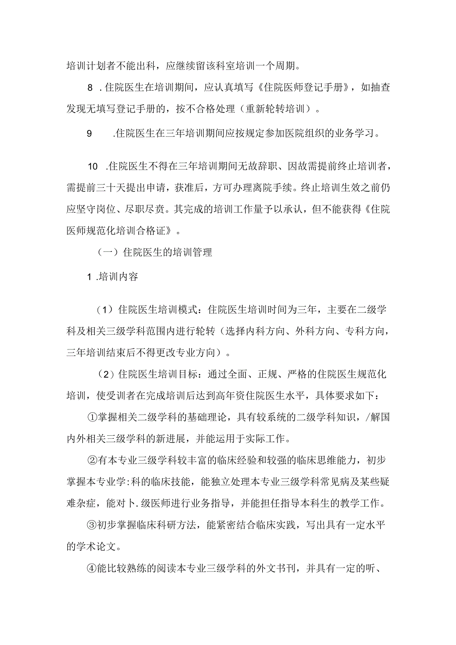 住院医生规范化培训管理制度.docx_第2页