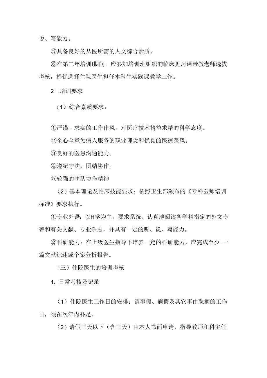 住院医生规范化培训管理制度.docx_第3页