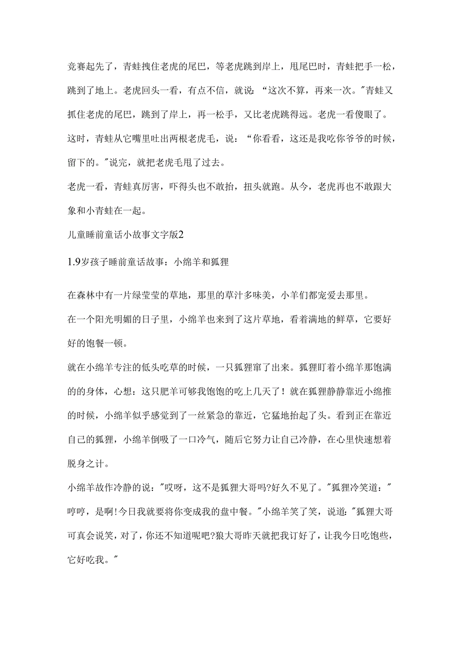 儿童睡前童话小故事文字版5篇.docx_第2页