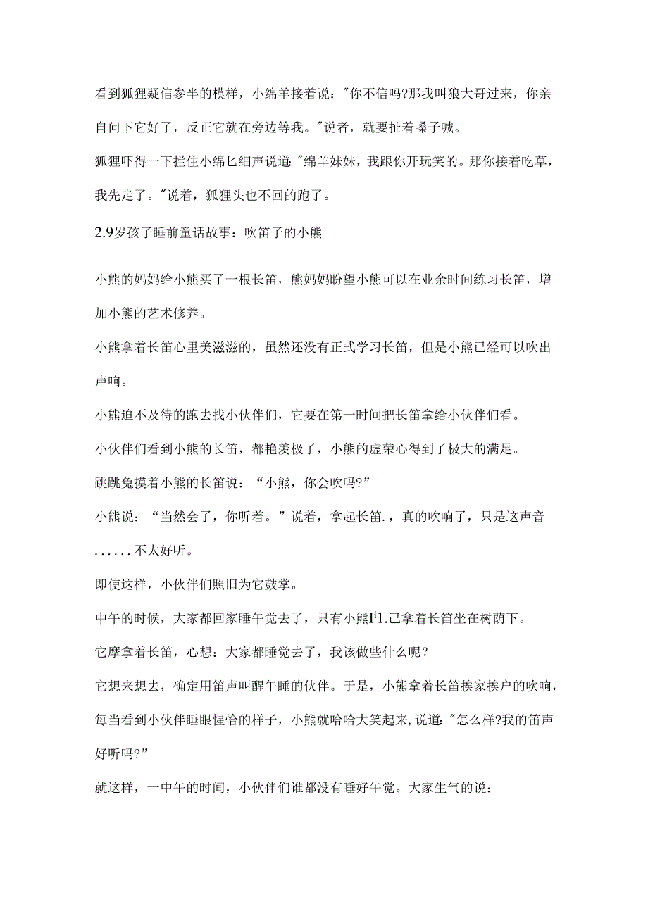 儿童睡前童话小故事文字版5篇.docx_第3页