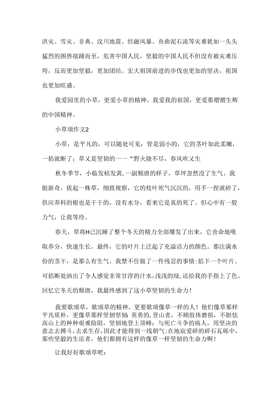 小草颂作文.docx_第2页
