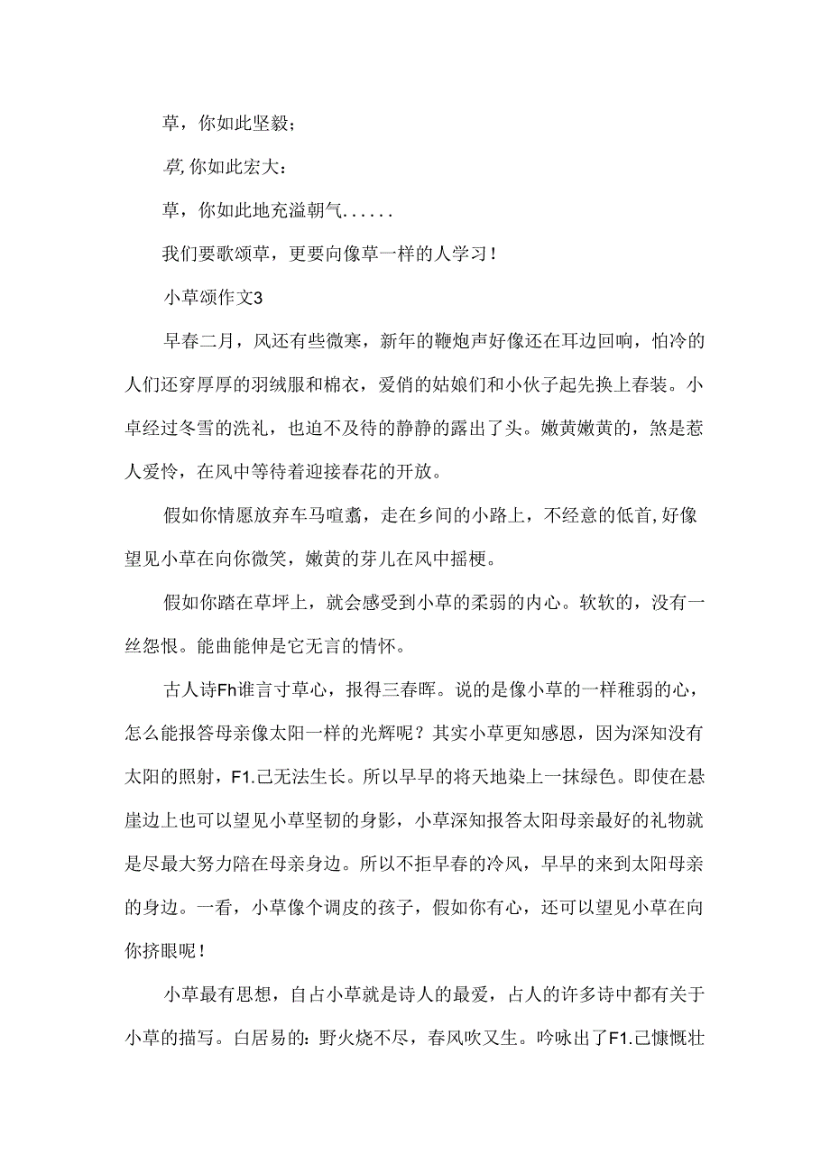 小草颂作文.docx_第3页