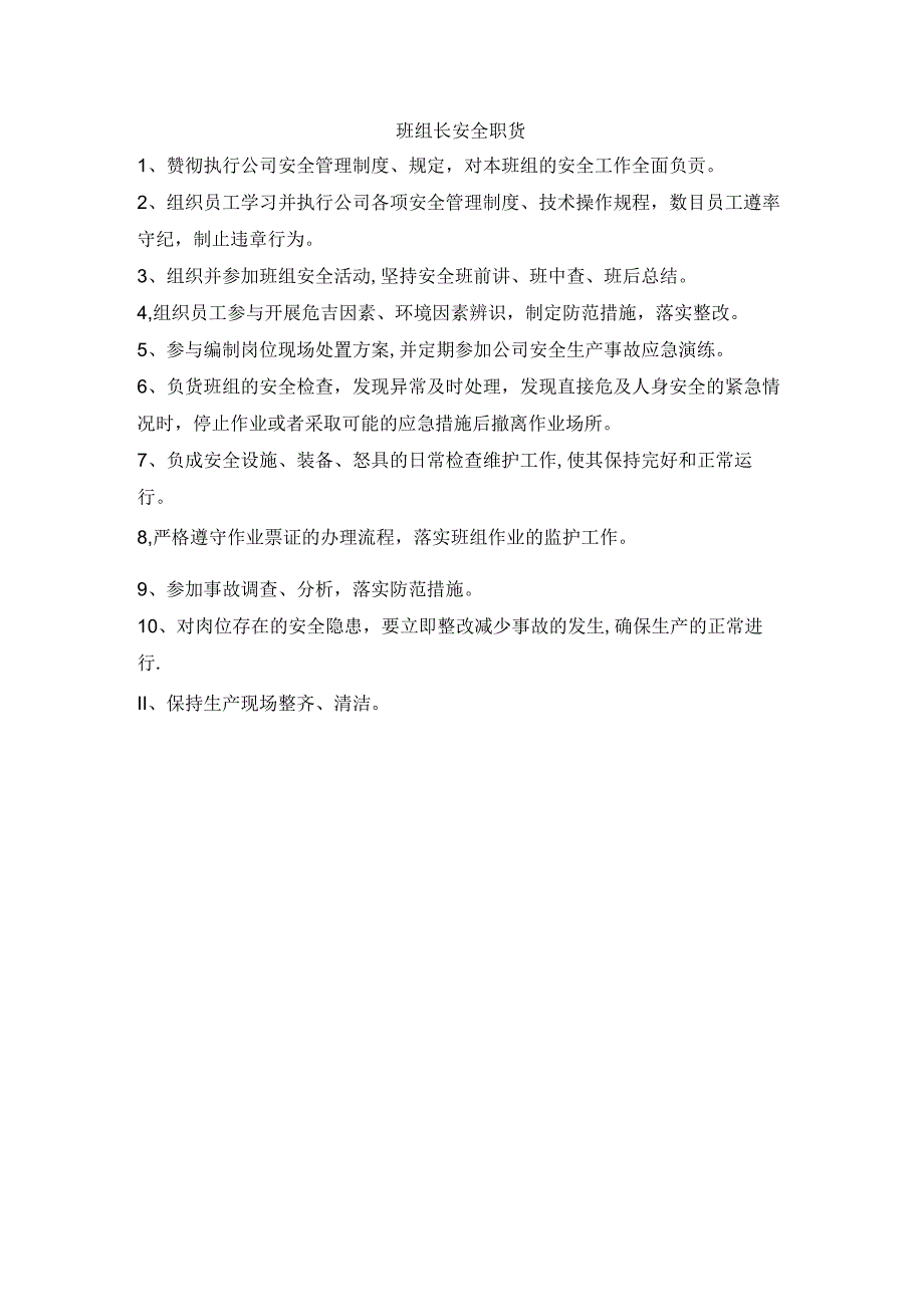 班组长安全职责.docx_第1页