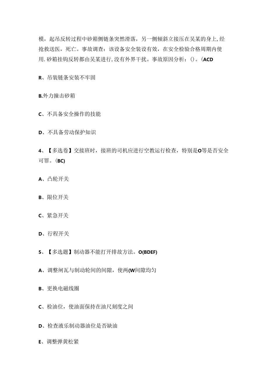 2024年特种设备起重机作业Q2证考试练习题有答案.docx_第2页