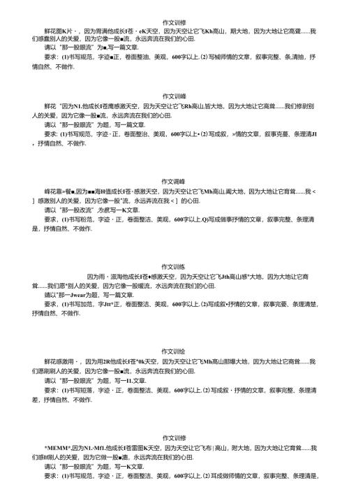 那一股暖流.docx