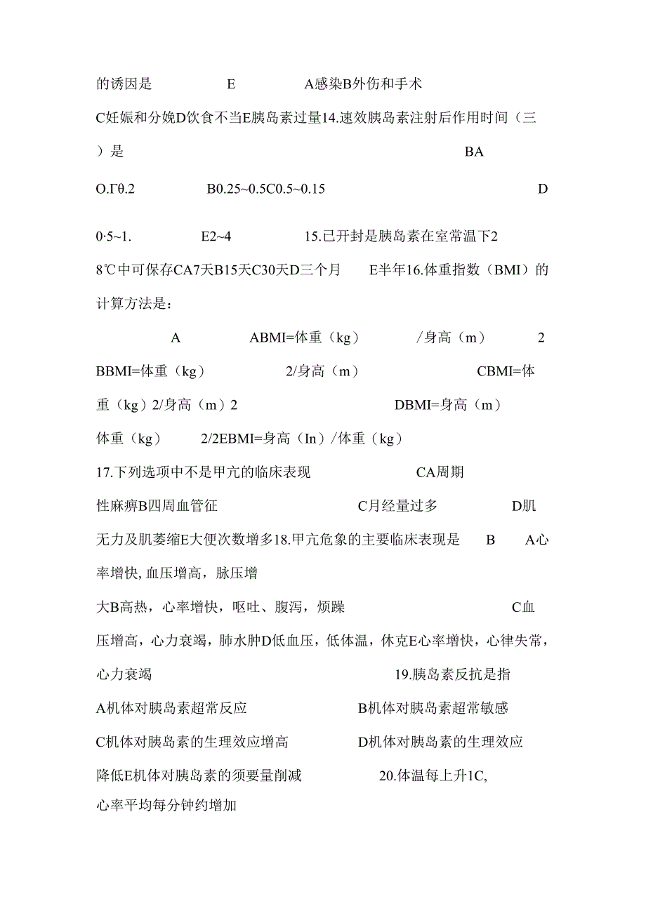 常见甲状腺功能紊乱主要临床生化检测.docx_第2页